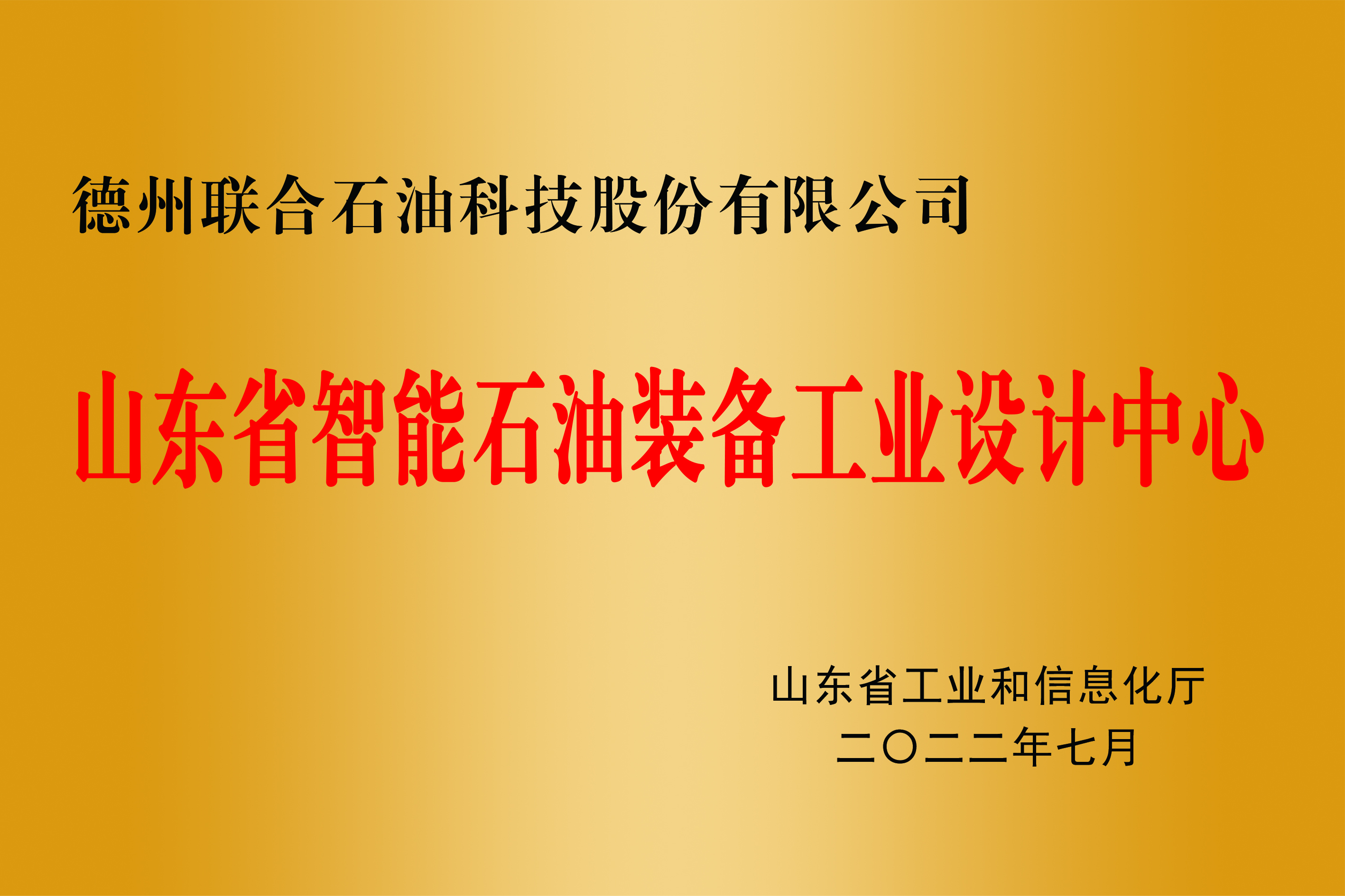 山東省智能石油裝備工業(yè)設(shè)計(jì)中心